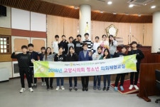 고양시의회, 청소년 의회체험교실 운영