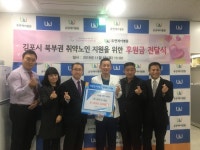 유앤제이병원 김포시북부노인복지관에 후원금 기탁