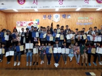 제14회 한반도 평화수도 파주 전국학생거북선창의탐구대회 시상식 개최