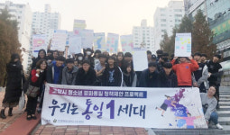 평통 고양시협의회, “우리는 통일 1세대” 개최
