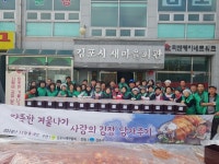 김포시새마을회, 사랑의 김장 담가주기 행사 개최