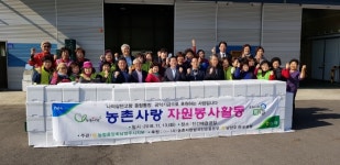 농협남양주시지부 농촌사랑 김장담그기 봉사활동 실시