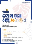 취업을 잡아라! 경희대 스포츠잡페어 22일 국제캠퍼스서 개최