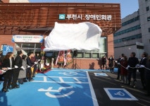 부천시 장애인회관 문 열어