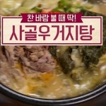 알토란 사골우거지탕·부대찌개·사각김밥, 레시피는?