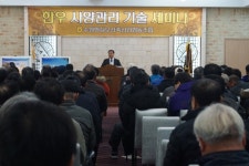 수원축협 한우 사양관리 기술세미나 개최