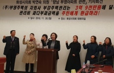 향남 사랑으로 부영아파트 관리회사 관리비 3억9천여만원 더 걷고 돌려주지 않아
