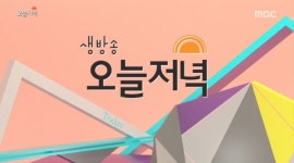 생방송 오늘저녁 6,000원 한우전골·5,000원 보리밥 정식, 판매처는?