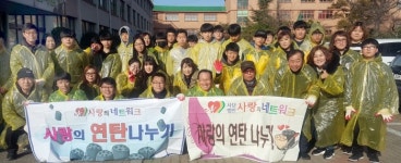 사랑의 네트워크, 어려운 이웃에게 사랑의 연탄 3천장 전달