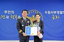 수원서부경찰서, 범죄 피의자 검거 유공자 표창장 수여