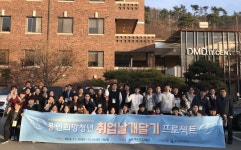 용인송담대 대학일자리센터 2018 용인희망청년 취업날개달기 프로젝트 개최