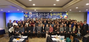 경기교육자원봉사단체협 창립 20주년, 봉사교육 헌신 20년… 어두운 곳에 희망의 빛