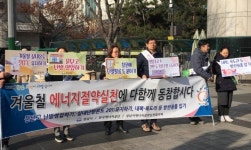 에너지공단 경기지역본부, 성남시ㆍ시민단체와 겨울철에너지절약 캠페인 활동 진행