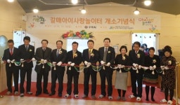 구리 갈매 아이 사랑 놀이터 개소