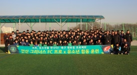 안산 그리너스, 멘토링 프로젝트 실시…프로·유소년 합동훈련