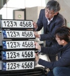 경기도, 자동차 등록번호판 발급 수수료 원가산정기준 마련