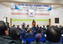하남 교산지구 3기 신도시 반대 대규모 집회 예고
