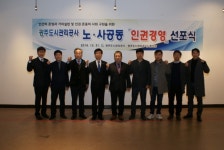 광주도시관리공사 인권 경영 선포