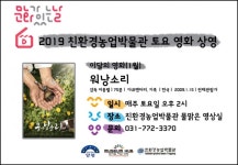 토요일은 친환경농업박물관으로 영화보러 가자!