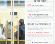 [현장&_KB국민은행 노조 총파업] 추위 뚫고 은행 왔는데… 업무 차질 헛걸음 고객 분통