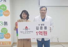 김준용 수병원 병원장, 1억원 기부 10일 아너 소사이어티 가입