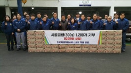 한국지엠 의왕서비스센터 직원, 이웃위한 사랑