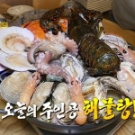 생생정보 해물뚝배기·해물탕·해물찜, 판매처와 가격은?