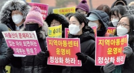 운영비 추경 편성하라… 지역아동센터聯, 촉구 집회