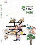 경기문화재단 경기문화재연구원, 청소년 효 교재 쌤과 배우는 가족사랑 발간