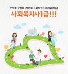 토픽교육센터, 사회복지사 1급 국가자격 직장인사이버교육 접수