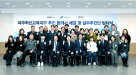 파주교육지원청과 파주시ㆍ의회, 혁신교육지구 시즌 2 사업추진 합의 나서