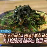 생방송 오늘저녁 국수의 신 부추국수·얼큰고기국수, 어디?
