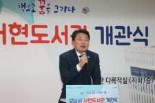 성남시의회, 서현도서관 개관식 참석