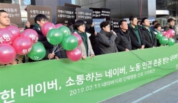 네이버 노동조합, 첫 공식 쟁의행위 예고