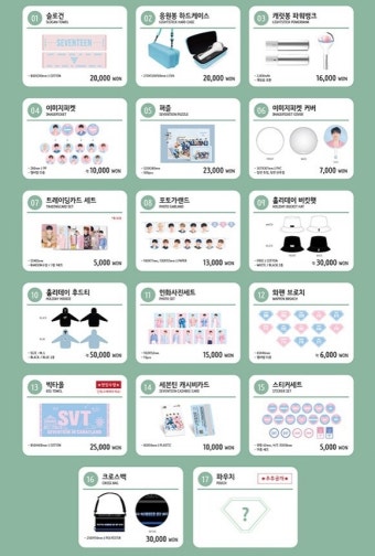 위드드라마, 세븐틴 팬미팅 굿즈 판매 시작 