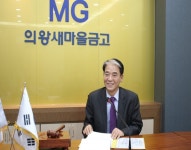 의왕새마을금고, 정기총회 성료