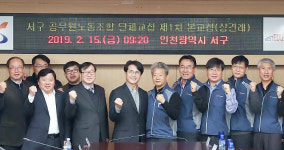 인천 서구, 공무원노조와 2019년도 공무원노조 단체교섭 상견례 가져