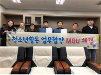 청미청소년문화의집, 이황초교와 청소년활동 활성화를 위한 업무협약