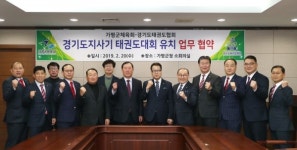 가평군, 3년간 경기도지사기 태권도대회 유치 업무협약