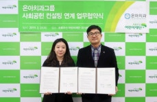 초록우산어린이재단, 온아치과그룹과 의료 컨설팅 공익연계 업무협약