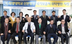 원광대학교 산본병원, 군포지역 보훈의료 위탁병원으로 지정