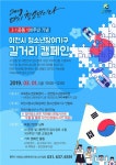이천시청소년, 3.1운동 100주년을 맞아 거리로 나서다