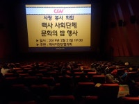 이천시 백사면, 문화한마당 행사 개최