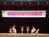 의왕 국민체육센터, 어린이 발레 작품발표회 개최