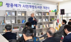 오산 쌍용예가도서관 개관