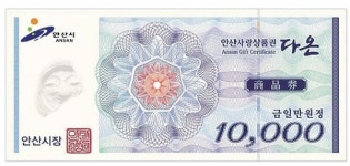 4월부터 발행 안산사랑상품권… 다온(多溫)으로 불러주세요