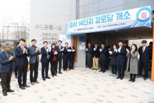 하남 미사강변도시 14단지 경로당 개소