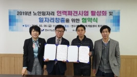 연수구 노인인력개발센터-용진실업, 노인 일자리 창출 업무협약 체결