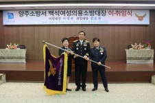 신임 김은자 양주소방서 백석여성의용소방대장 취임