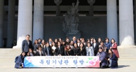 이민자가 느끼는 대한독립 함성… 수원출입국외국인청, 독립기념관 탐방 행사 개최